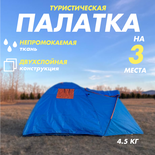Палатка 3-х местная ART 2712