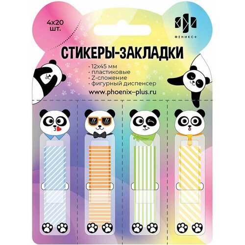 Стикеры-закладки пластиковые Панды 80 шт 291₽