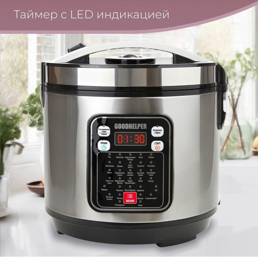 Мультиварка 5 литров GOODHELPER MC-5200 / 32 программы — фото 1