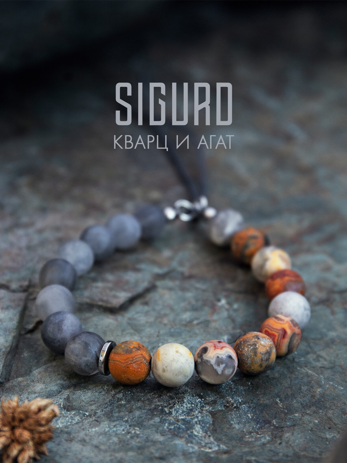 Браслет-нить SIGURD Килиманджаро 