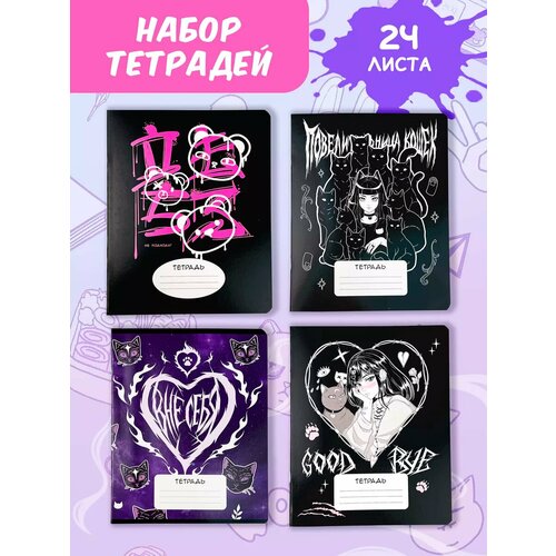 Набор тетрадей в клетку 4 штуки тетради готика