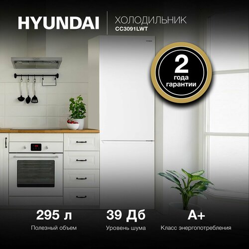 Холодильник двухкамерный Hyundai CC3091LWT белый 37489₽