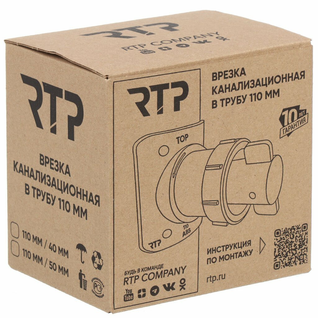 Врезка в канализационную трубу RTP, ABS, полипропилен, серая, 110 мм — фото 1