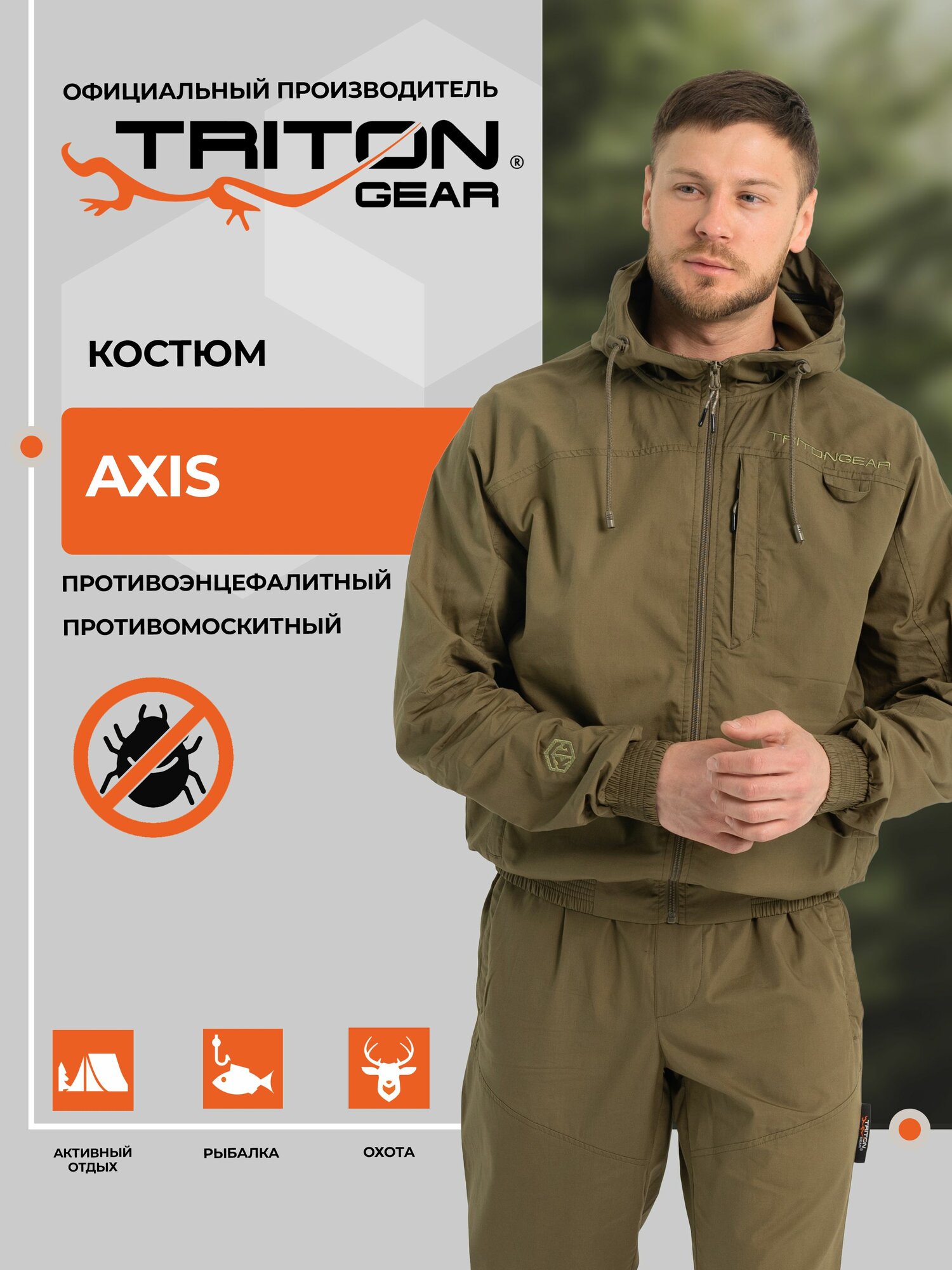 Противомоскитный костюм для туризма, охоты и рыбалки "AXIS" (100% Хлопок, Хаки) TRITON GEAR Размер 56-58 Рост 170-176