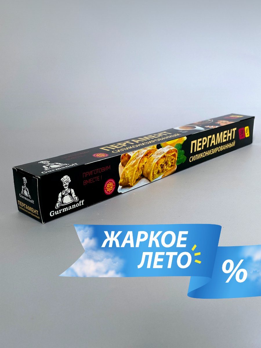 фото Бумага для выпечки для замораживания Gurmanoff