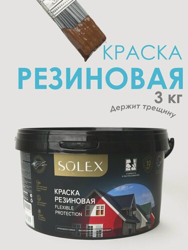 Изображение товара Краска резиновая SOLEX (3 кг.) - шоколад
