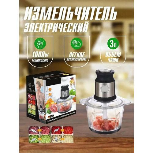 Измельчитель кухонныйчопербортовой измельчитель для овощей фарша кофе орехов портативны1000 Вт стеклянная чаша 3 литра работы черный 2999₽