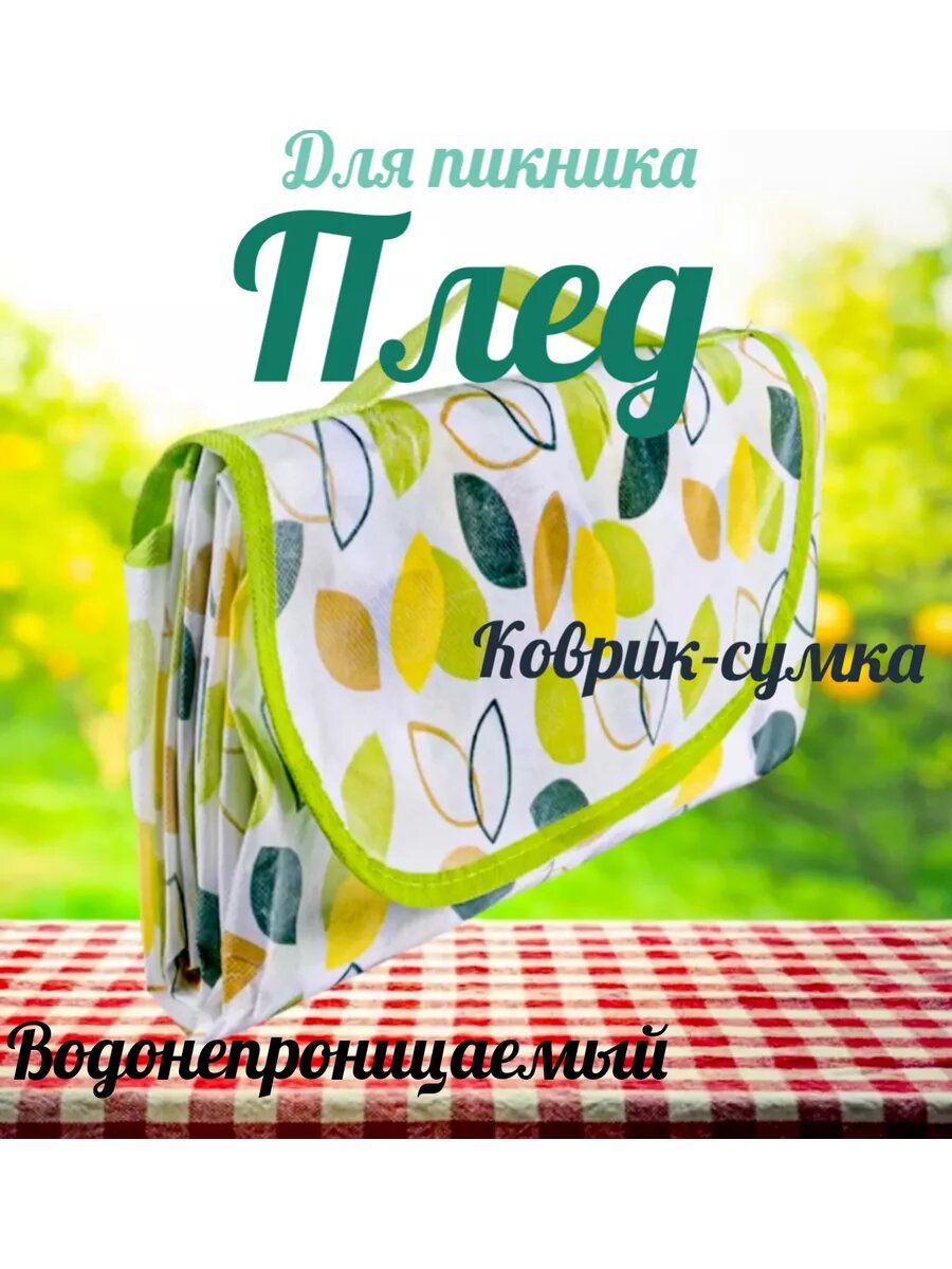 фото Пляжный коврик складной для пляжа и пикника 150х200