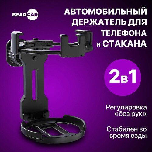 Автомобильный держатель для телефона 2 в 1 / универсальный складной подстаканник для бутылочек / подстаканник для бутылок