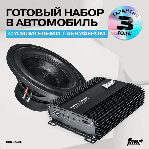 Изображение товара Сабвуфер "комплект" MASS 500 12D2 + усилитель MASS 1.600, автомобильный