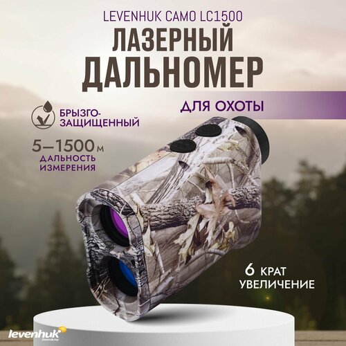 Лазерный дальномер для охоты Levenhuk Camo LC1500 коричневый