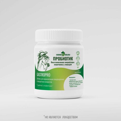 Пробиотик GastroPro для лошадей 800г