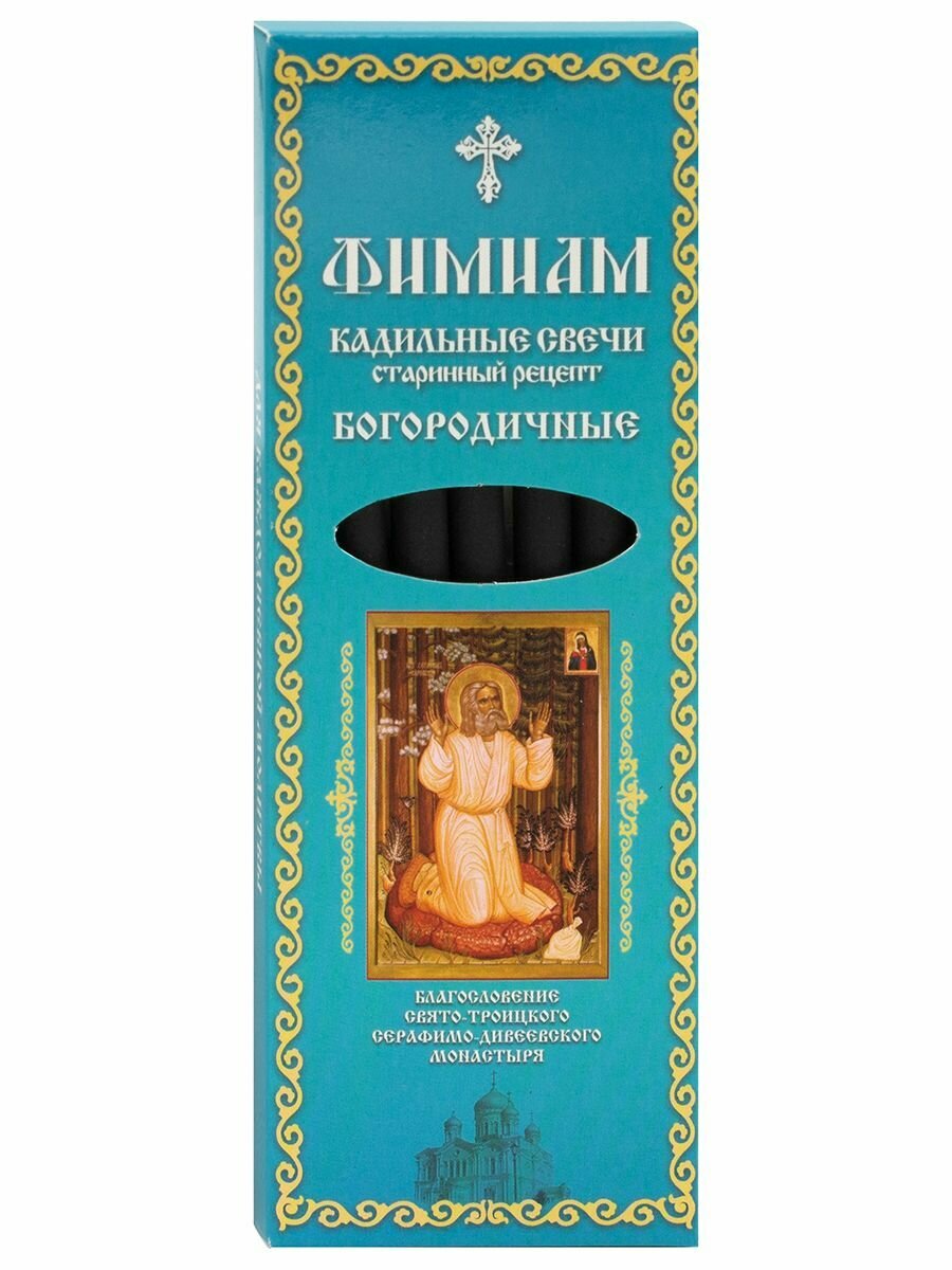 Ароматные кадильные свечи монашенки Богородичные