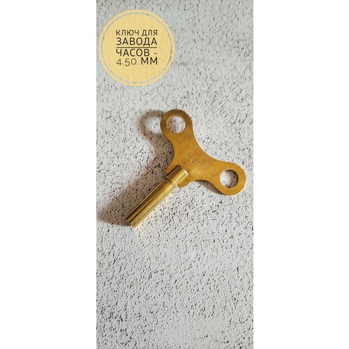 Заводной ключ для настенных и настольных часов