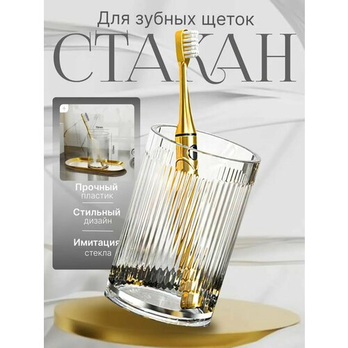 Стакан для зубных щеток и пасты подставка