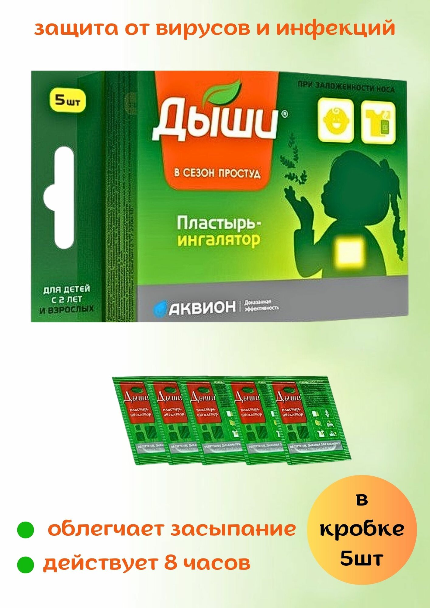 Пластырьингалятор медицинский 5х6 см 5 шт