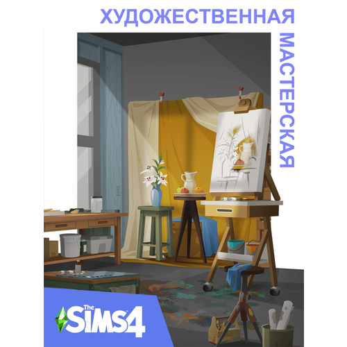 The Sims 4 Художественная мастерская - комплект для PCMAC дополнение активация EA Origin 990₽