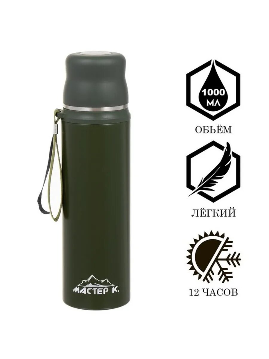 Термос Мастер К Traveller, 1 л, с кружкой, сохраняет тепло д