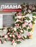 Лианы с нежно-розовыми розами искусственные для декора 3 шт