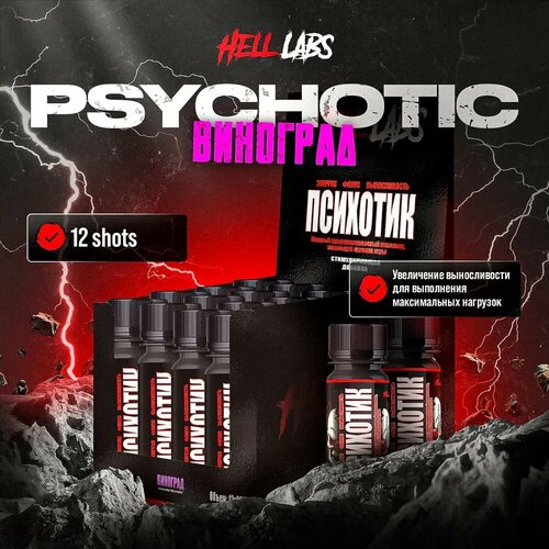 (12 Банок) Hell Labs Psychotic shot 60ml (Виноград)