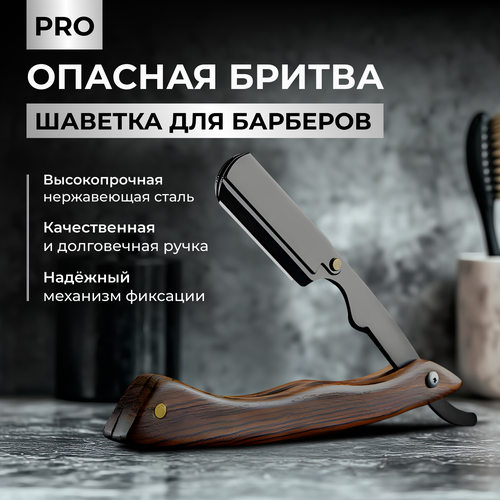 Опасная бритва Dioggi , шаветка для бритья с ручкой из сандалового дерева