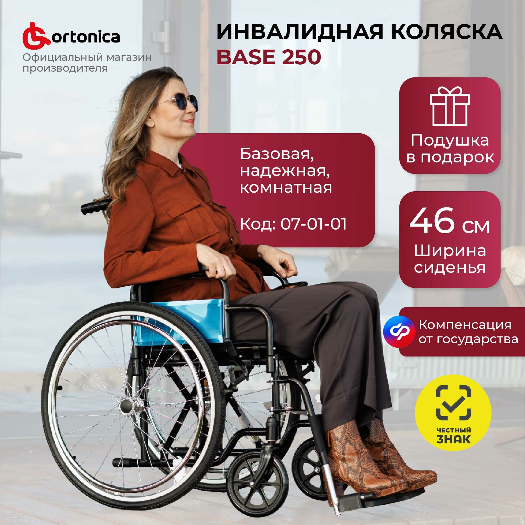 Набор кресло-коляска Ortonica Base 130/Base 250 инвалидная комнатная механическая ширина сиденья 46 см литые колеса + подушка