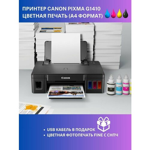 Принтер Canon PIXMA G1410 СНПЧ струйный цветной А4 без Wi-Fi 19450₽