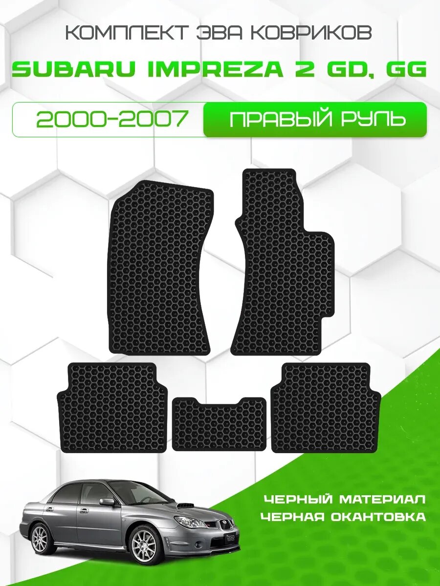 Комплект Ева ковриков для Subaru Impreza 2 GD, GG 2000-2007 Правый руль, черный с черным кантом (Субару Импреза 2 поколение Седан, Универсал) Eva, Эва