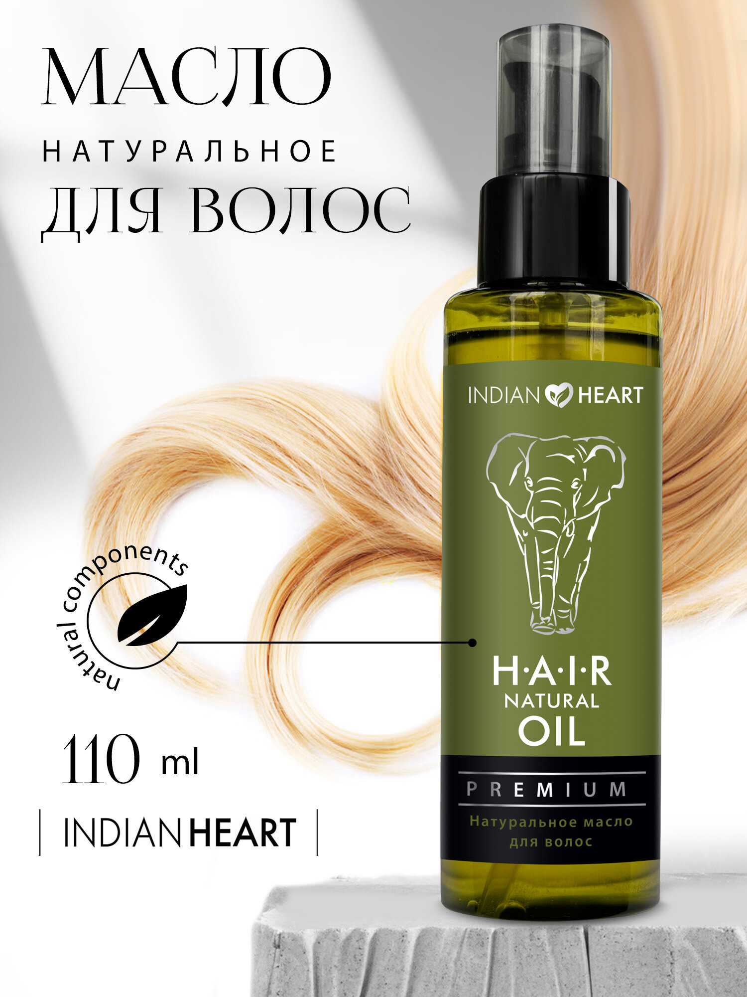 Масло для волос INDIAN HEART, для всех типов волос, с маслом жожоба и арганы