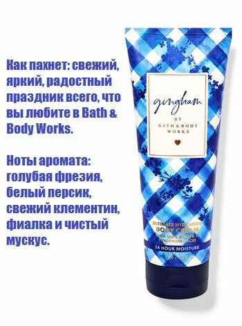 Bath and Body Works увлажняющий крем для тела Gingham (226гр)