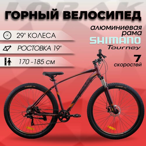 Изображение товара Велосипед LORAK Safe PLUS 29, горный, алюминиевая рама, двойной обод, 7 скоростей, Матовый Коричневый, под рост 170-185 см