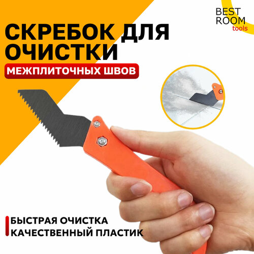 Скребок Best Room для очистки швов между плиткой оранжевый 235₽