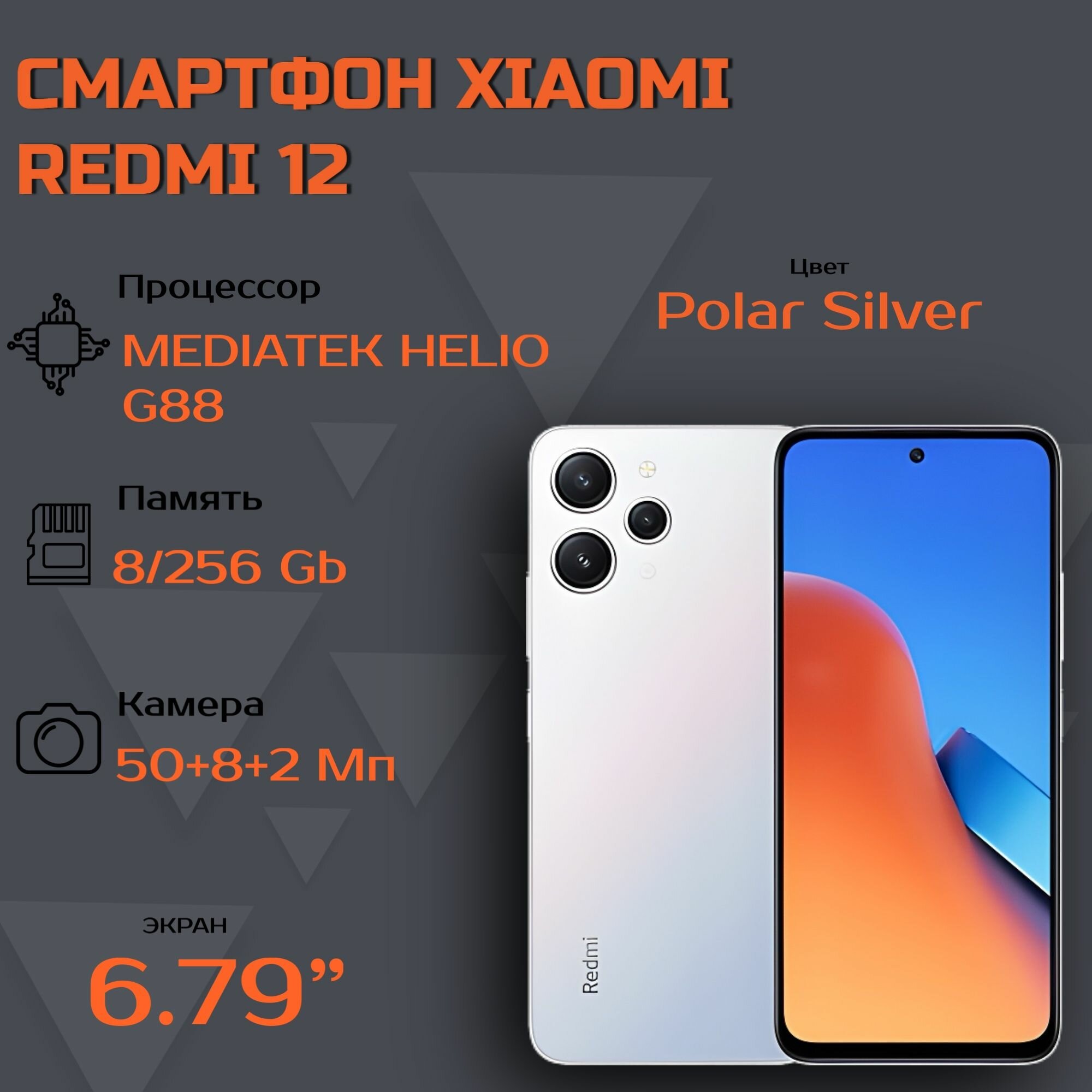 Смартфон Xiaomi Redmi 12 8/256Gb (Цвет: Polar Silver)