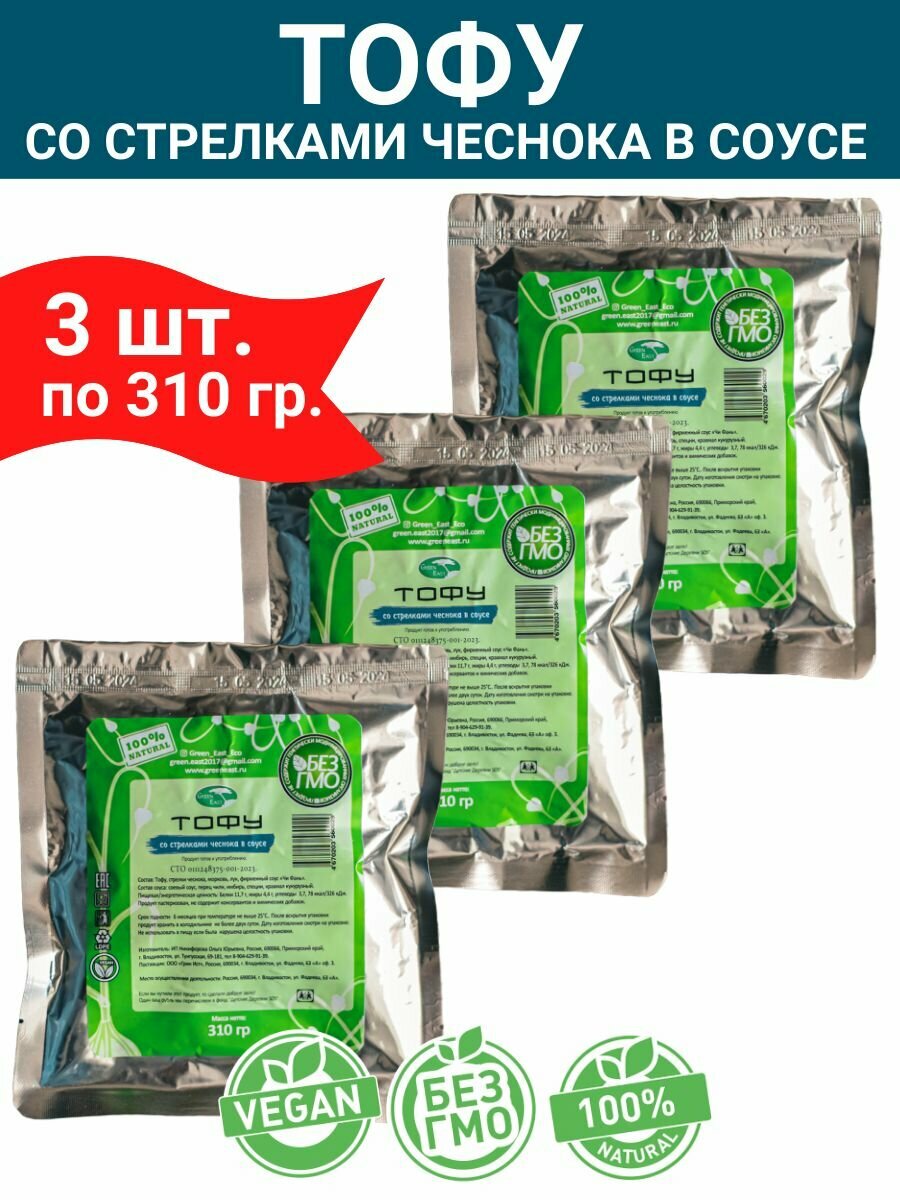 Тофу со стрелками чеснока, в авторском соусе, соевый продукт, 3уп по 0.30кг, Green East