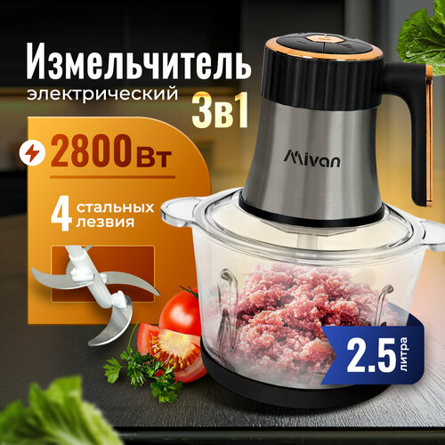 Измельчитель 25 л электрический кухонный универсальный с чашей чоппер стеклянный 1999₽