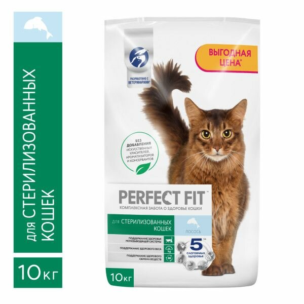 Perfect Fit корм для стерилизованных кошек, с лососем 10 кг