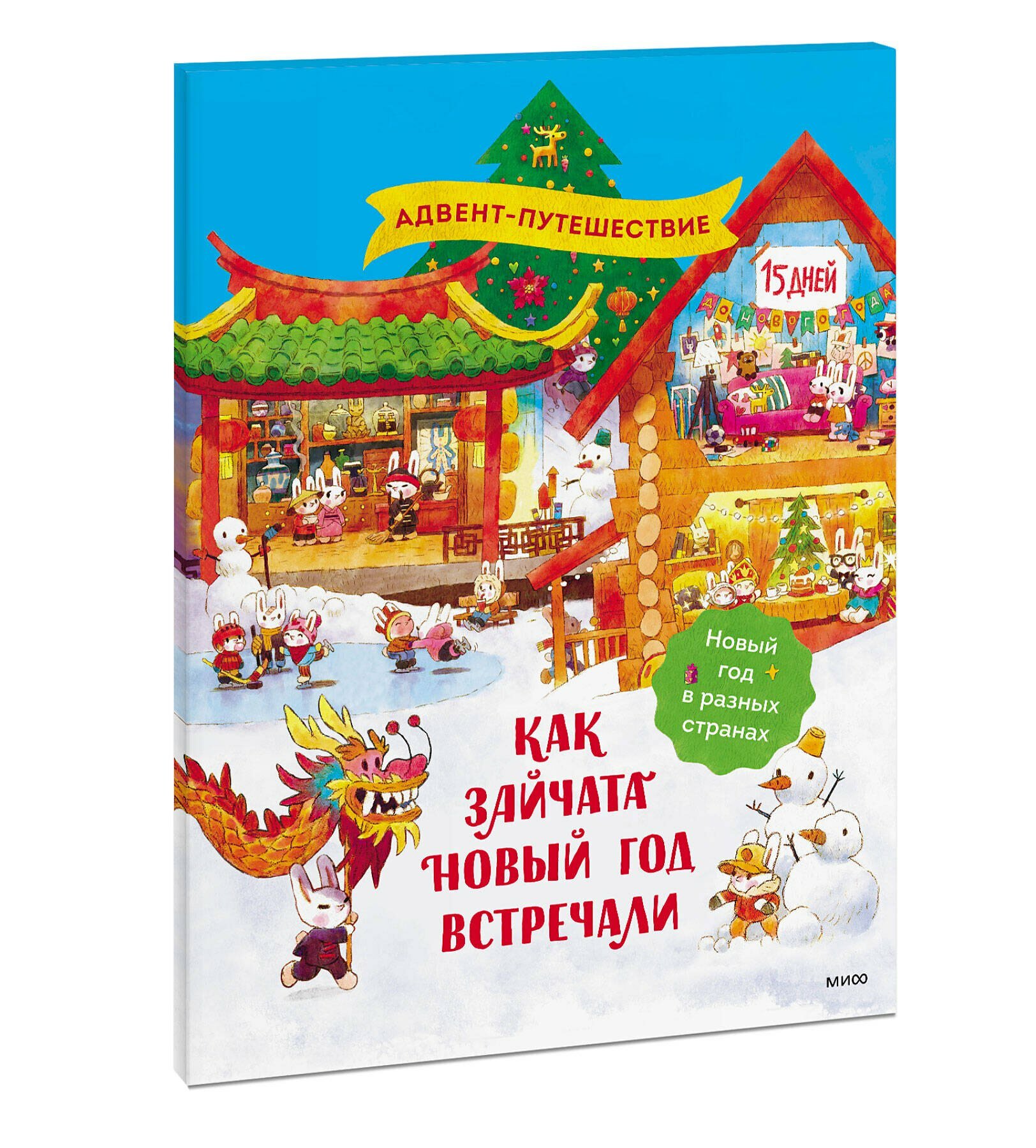 Как зайчата Новый год встречали — фото 1