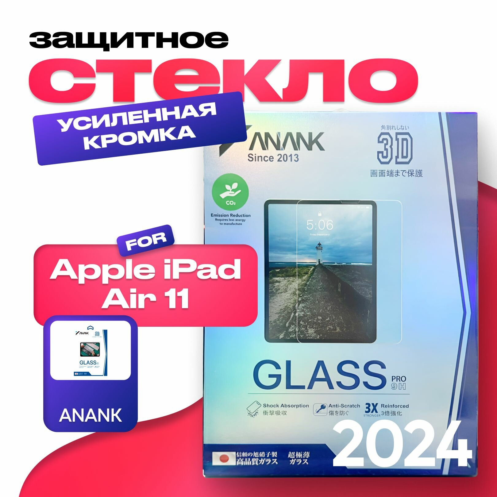 Защитное стекло ANANK для планшета Apple iPad Air 11 2025 (M3) / iPad Air 11 (M2) 2024 усиленная кромка