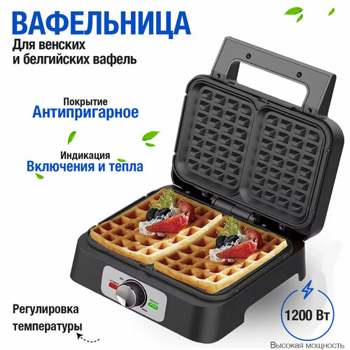 Вафельница электрическая для венских вафель электровафельница 1200 Вт 3141₽