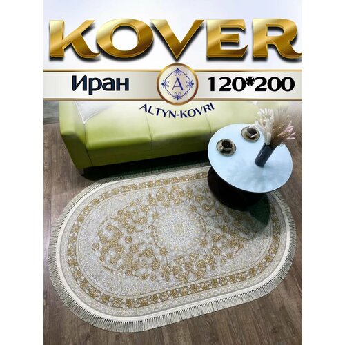 фото Altyn-kovri company ковер комнатный овальный 120*200 g 142 cream fi oval