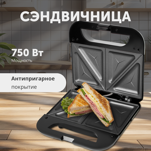 Электрическая сэндвичница панель сэндвичи мощность 750 Вт черная 146100₽