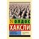 О дивный новый мир Хаксли О.