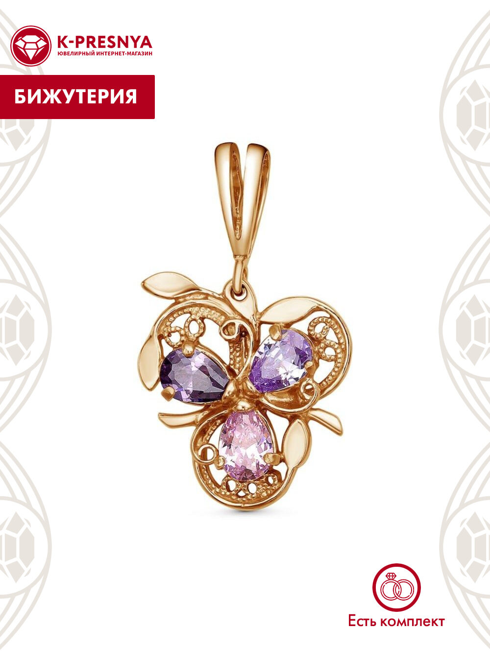 Подвеска Красная Пресня, фиолетовый, синий, розовый, золотистый