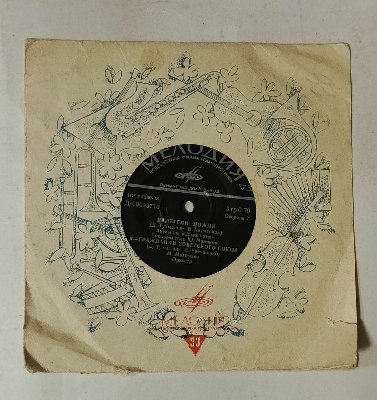 Виниловая пластинка. "Налетели дожди"