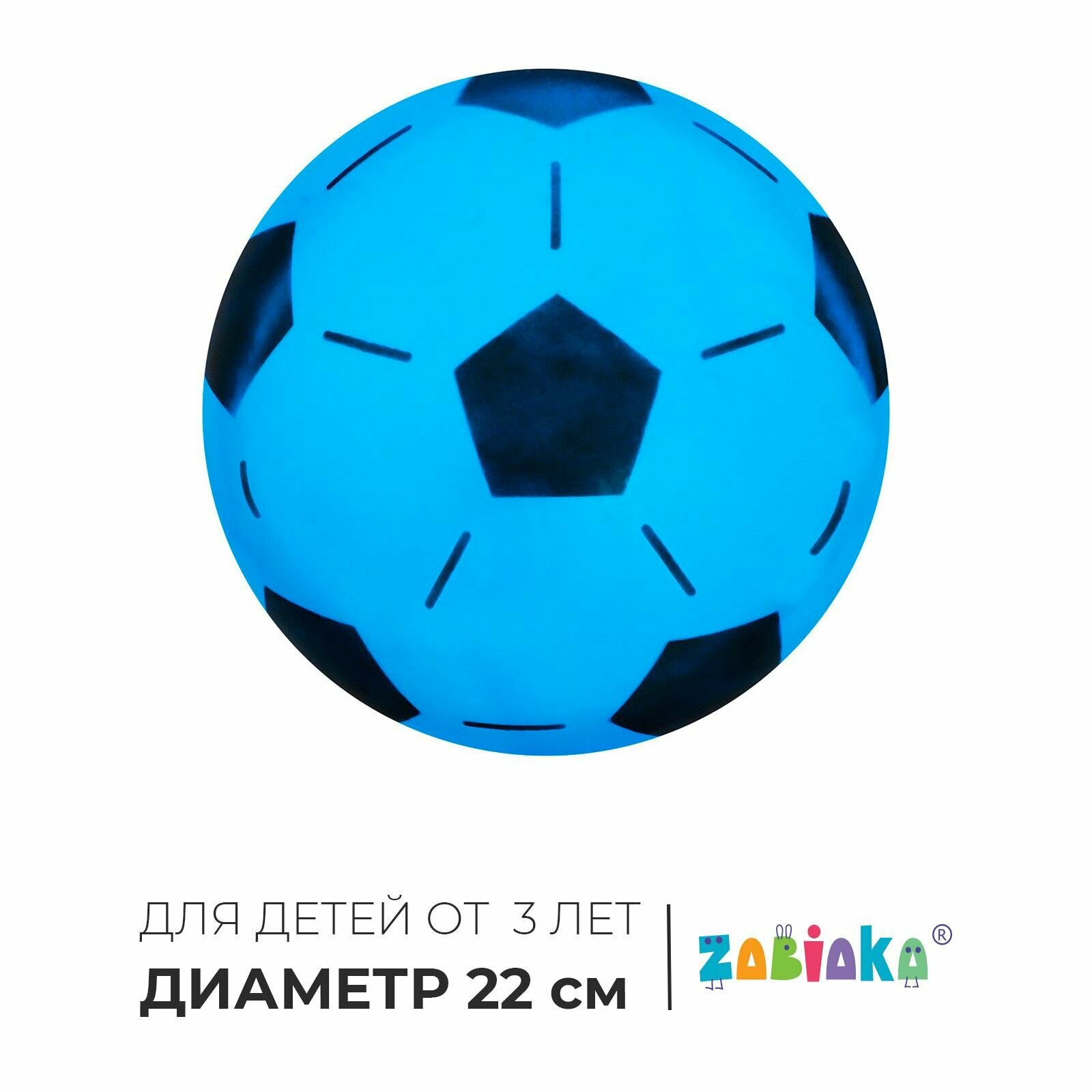 Мяч детский ZABIAKA "Футбол", от 3 лет, d=22 см, ПВХ, цвет микс