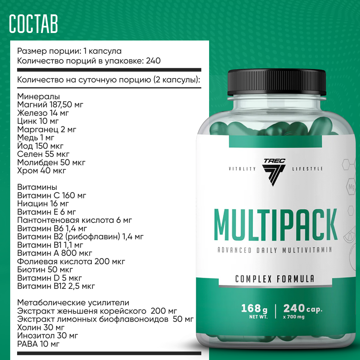 Изображение Мультивитамины комплекс Trec Nutrition "MULTIPACK", витамины, минералы, 240 капсул
