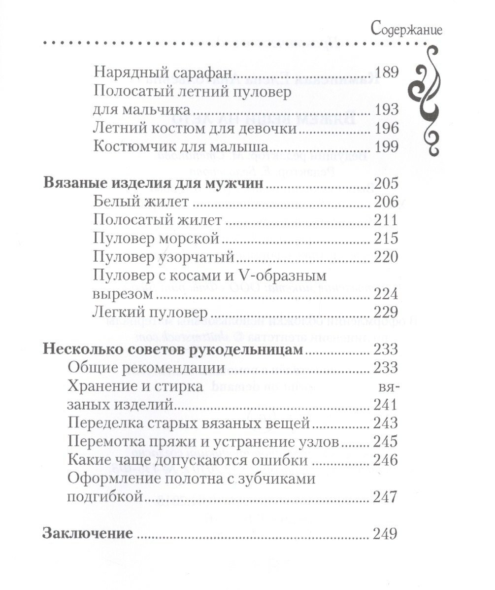 Вяжем вещи на лето (Каминская Елена Альбертовна) - фото №4