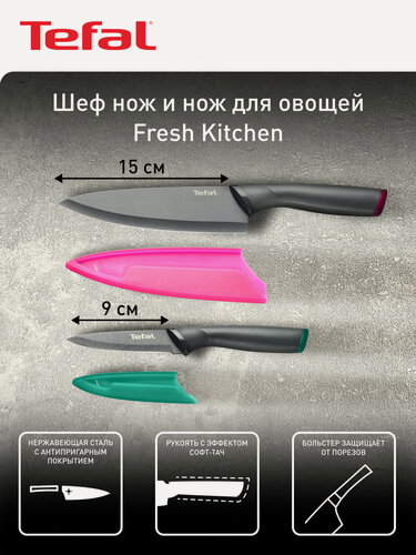 Изображение товара Набор ножей Fresh Kitchen Tefal, антипригарные из нержавеющей стали: шеф 15 см, овощной 9 см, рукоять soft-touch, чехол