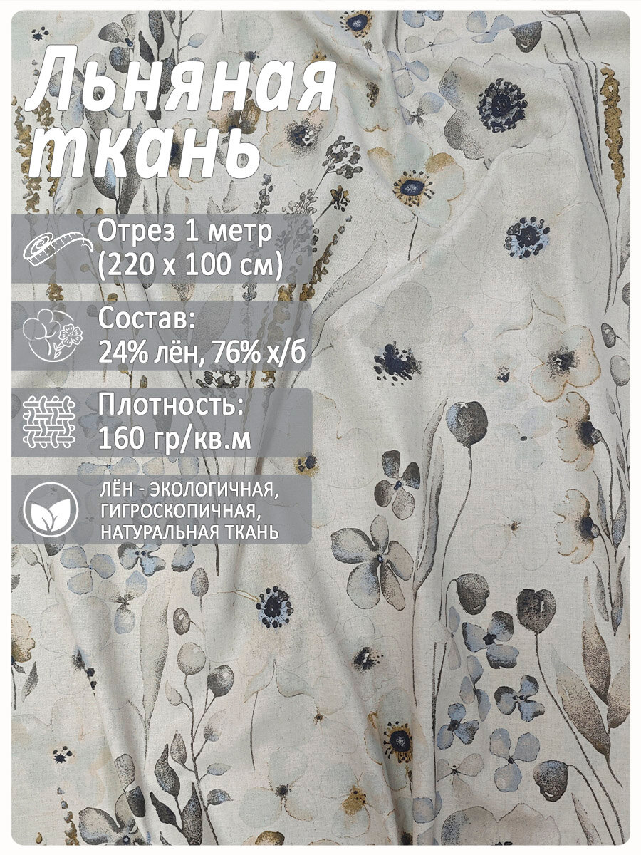 Ткань лен для рукоделия, Этюд