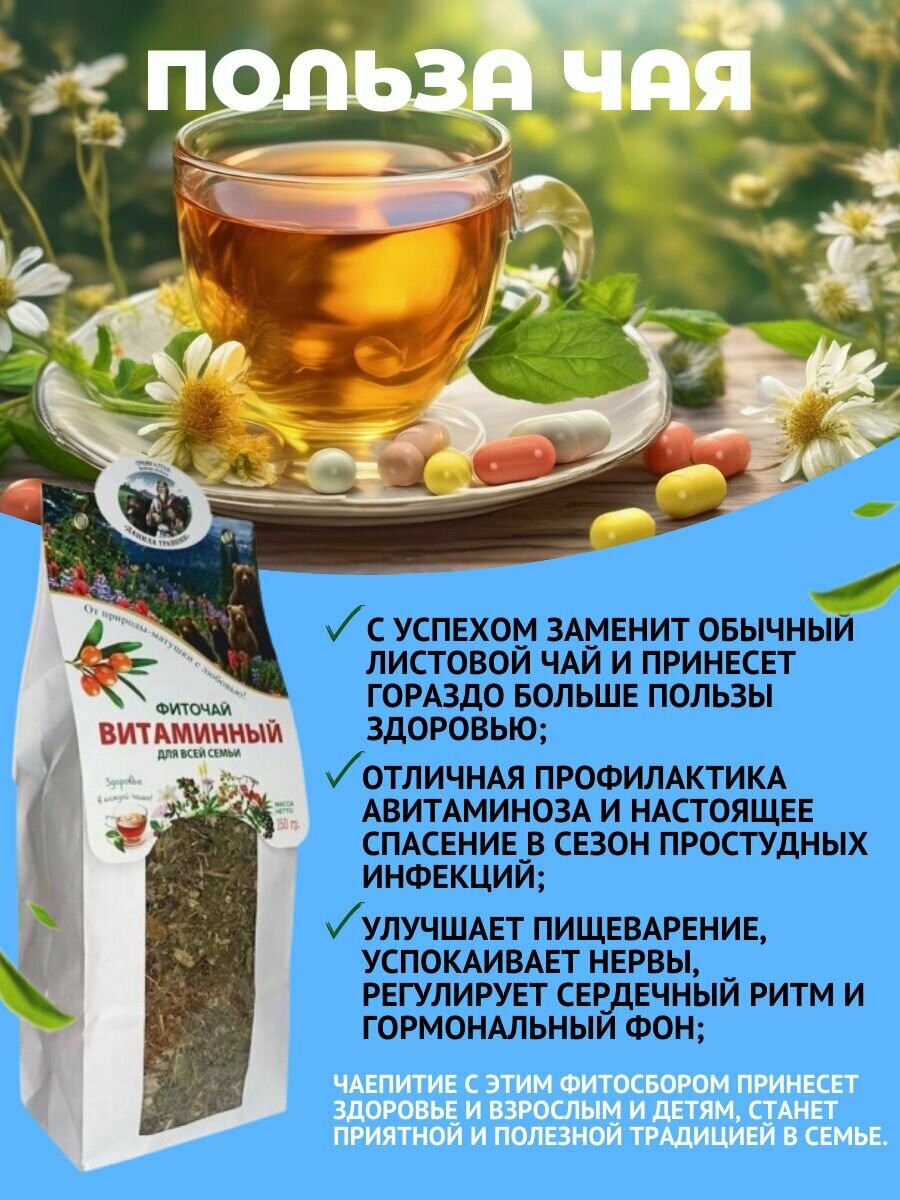 Картинки Витаминный травяной алтайский чай, сбор из трав для иммунитета, фиточай листовой целебный
